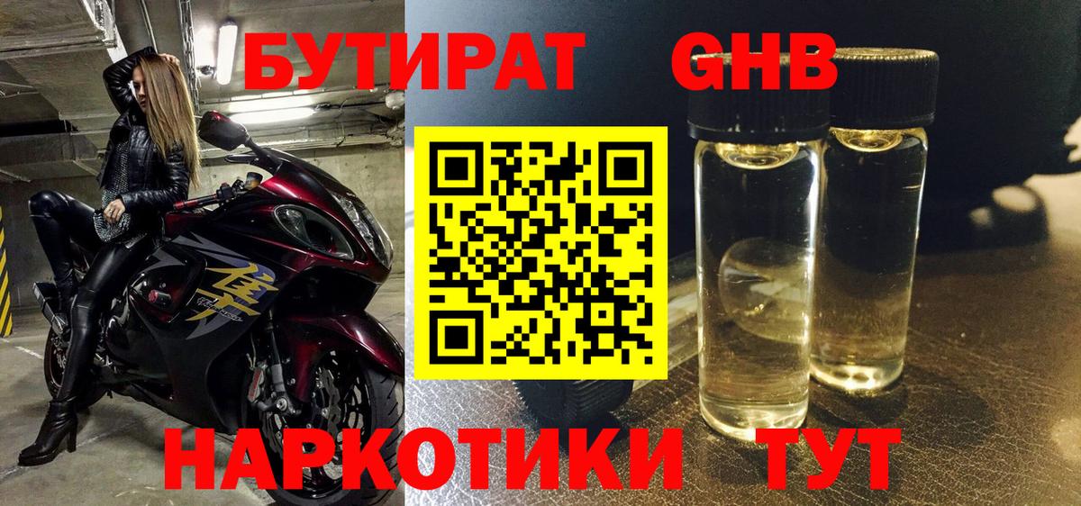 Бутират бутандиол  Вход с VPN  Янаул 