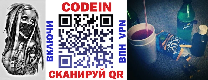 Кодеиновый сироп Lean напиток Lean (лин) Янаул