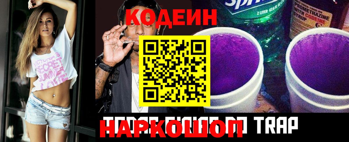 Кодеиновый сироп Lean Purple Drank Янаул