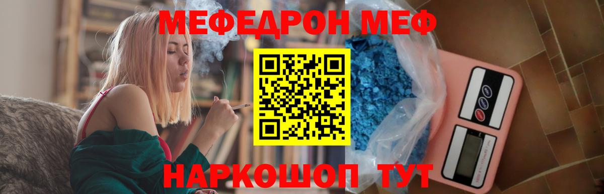 Меф мяу мяу кристаллы Янаул