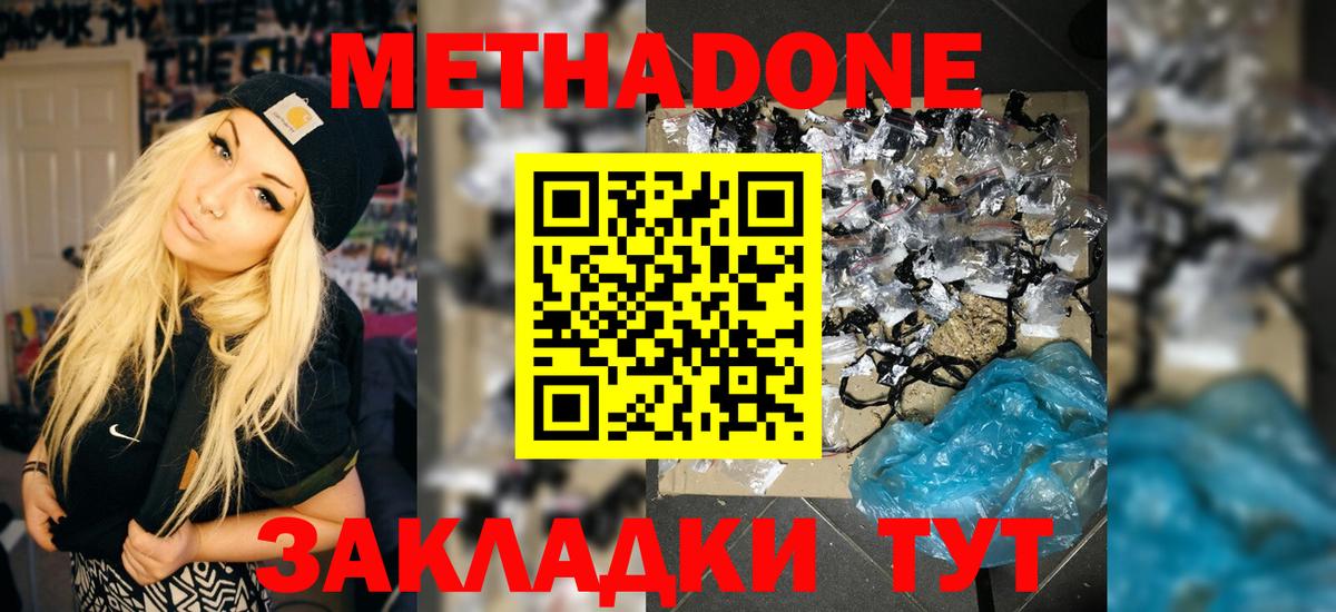 МЕТАДОН белоснежный  МЕТАДОН белоснежный  Янаул  Вход с VPN 
